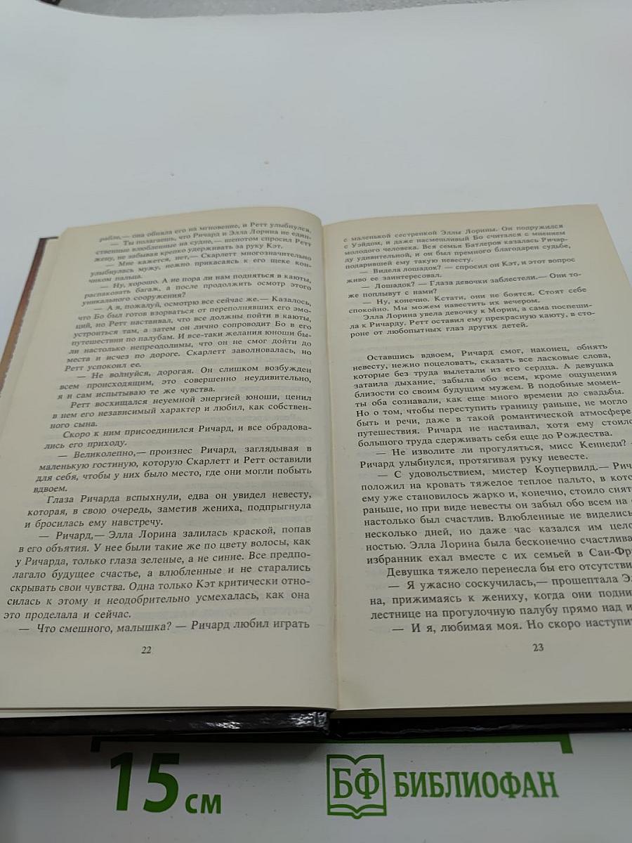 Ретт Батлер