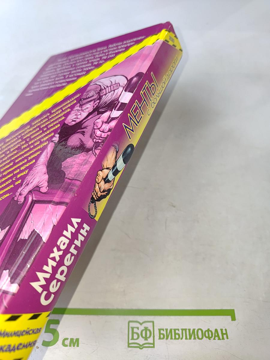 Менты с большой дороги