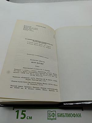 Ретт Батлер