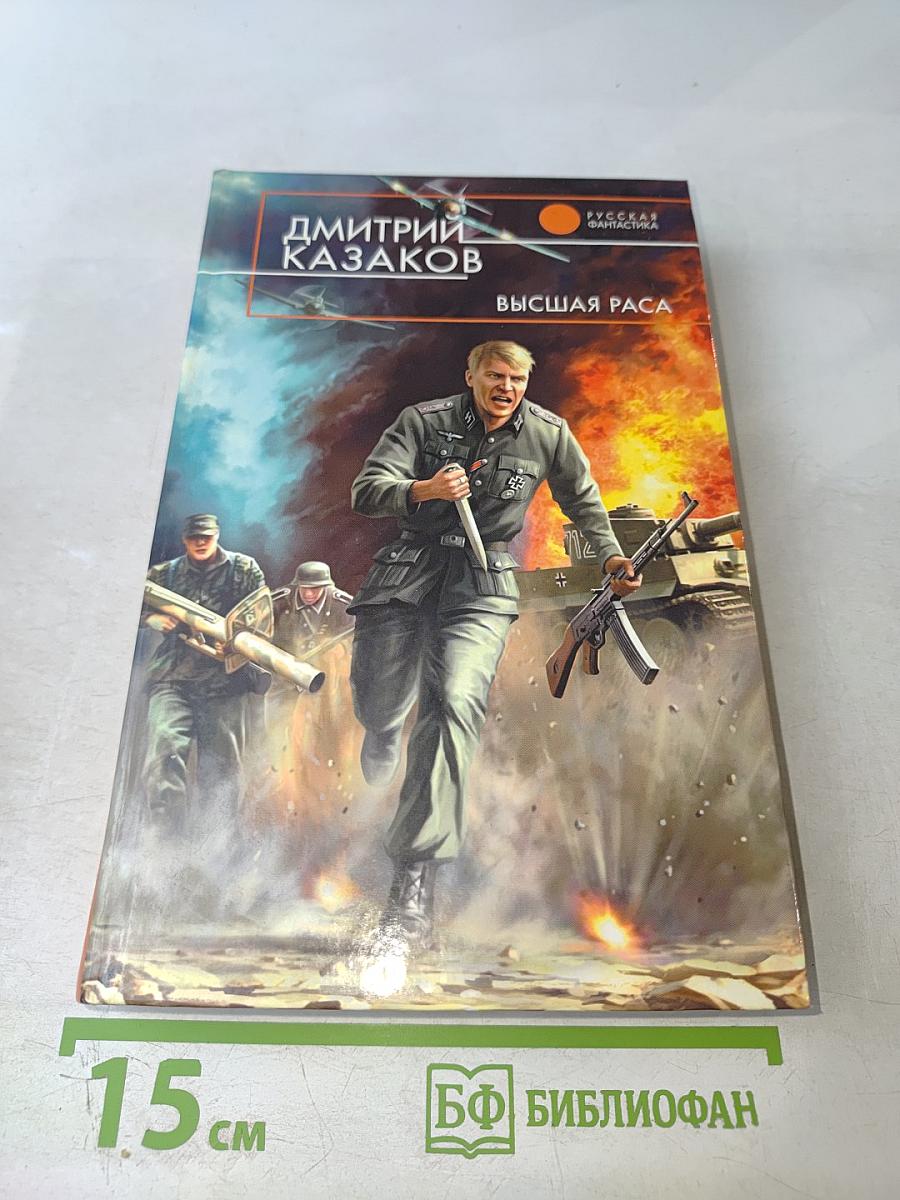 Высшая раса