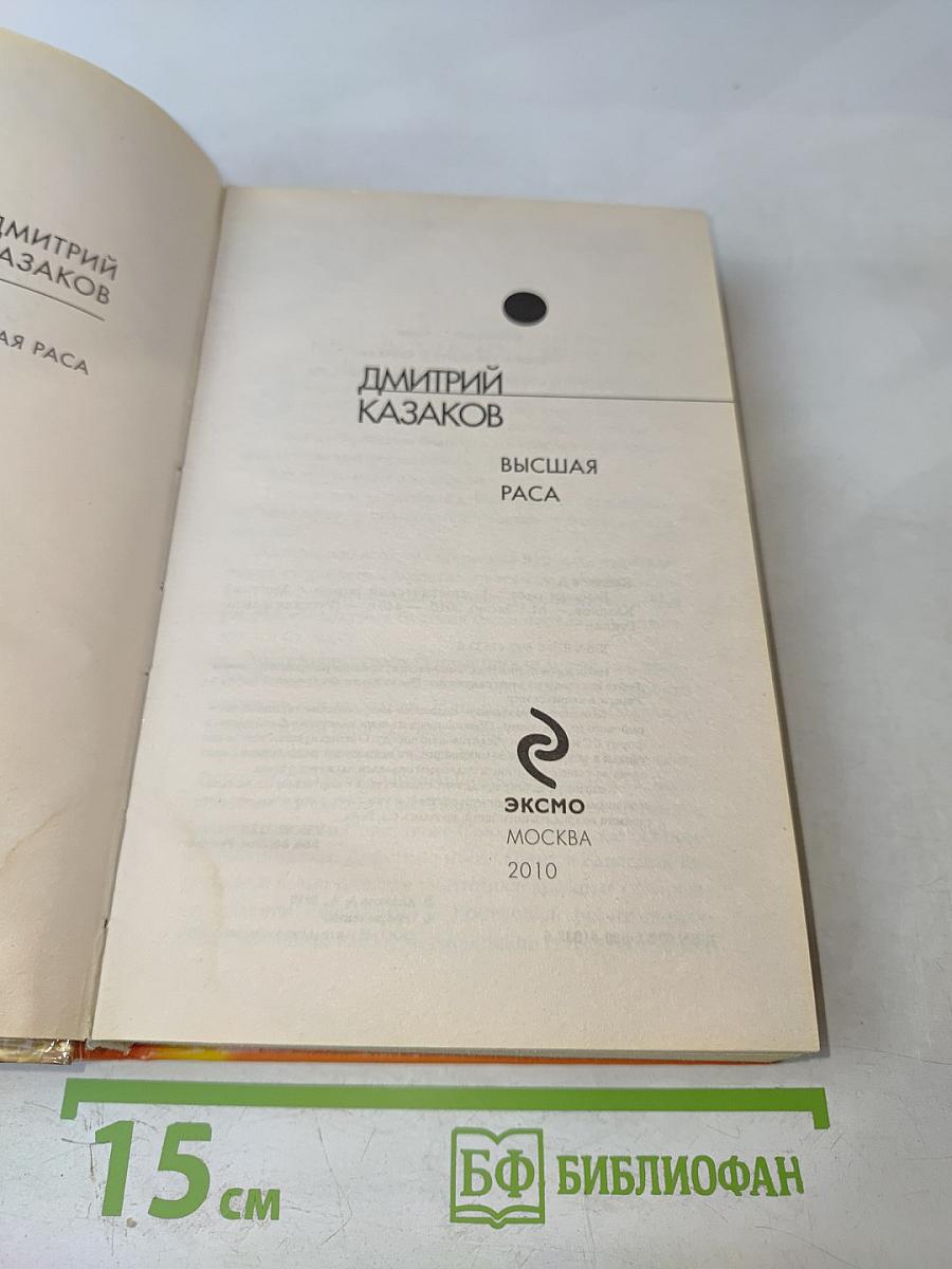 Высшая раса