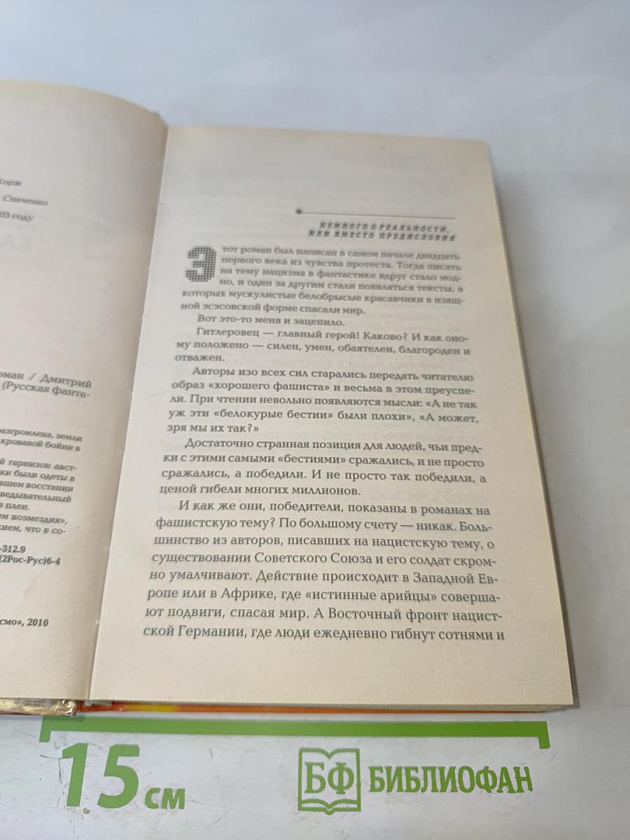 Высшая раса