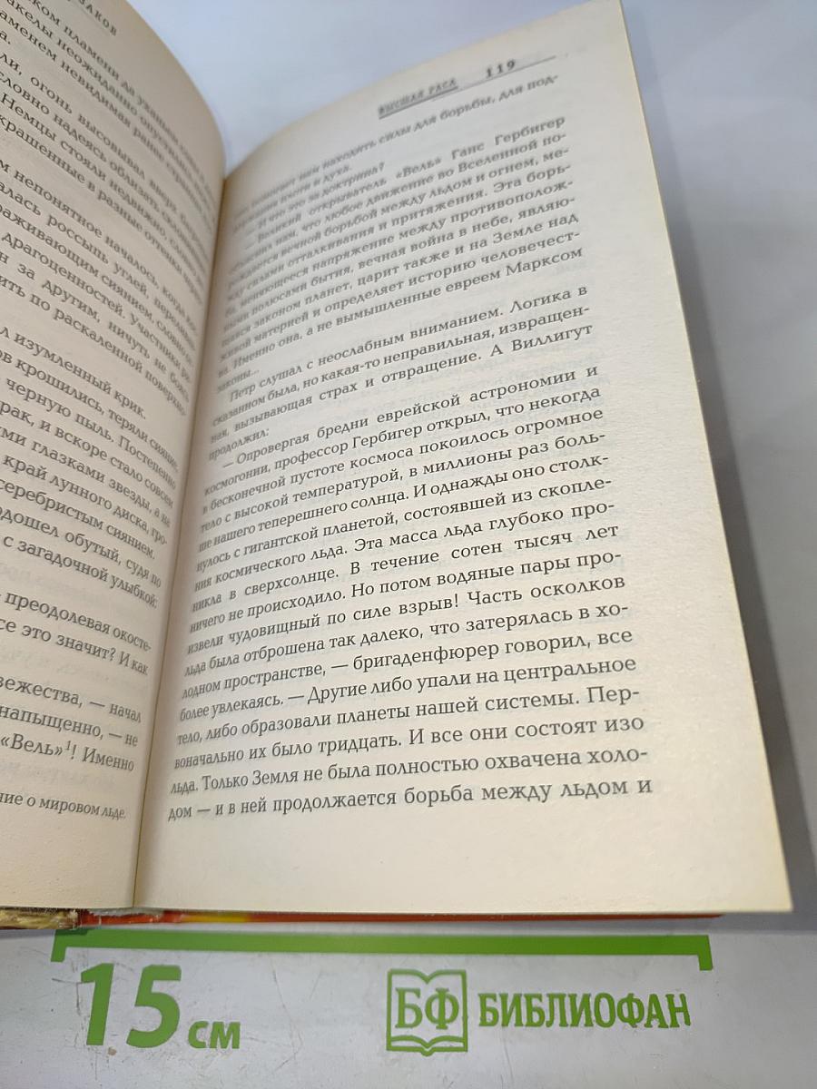 Высшая раса