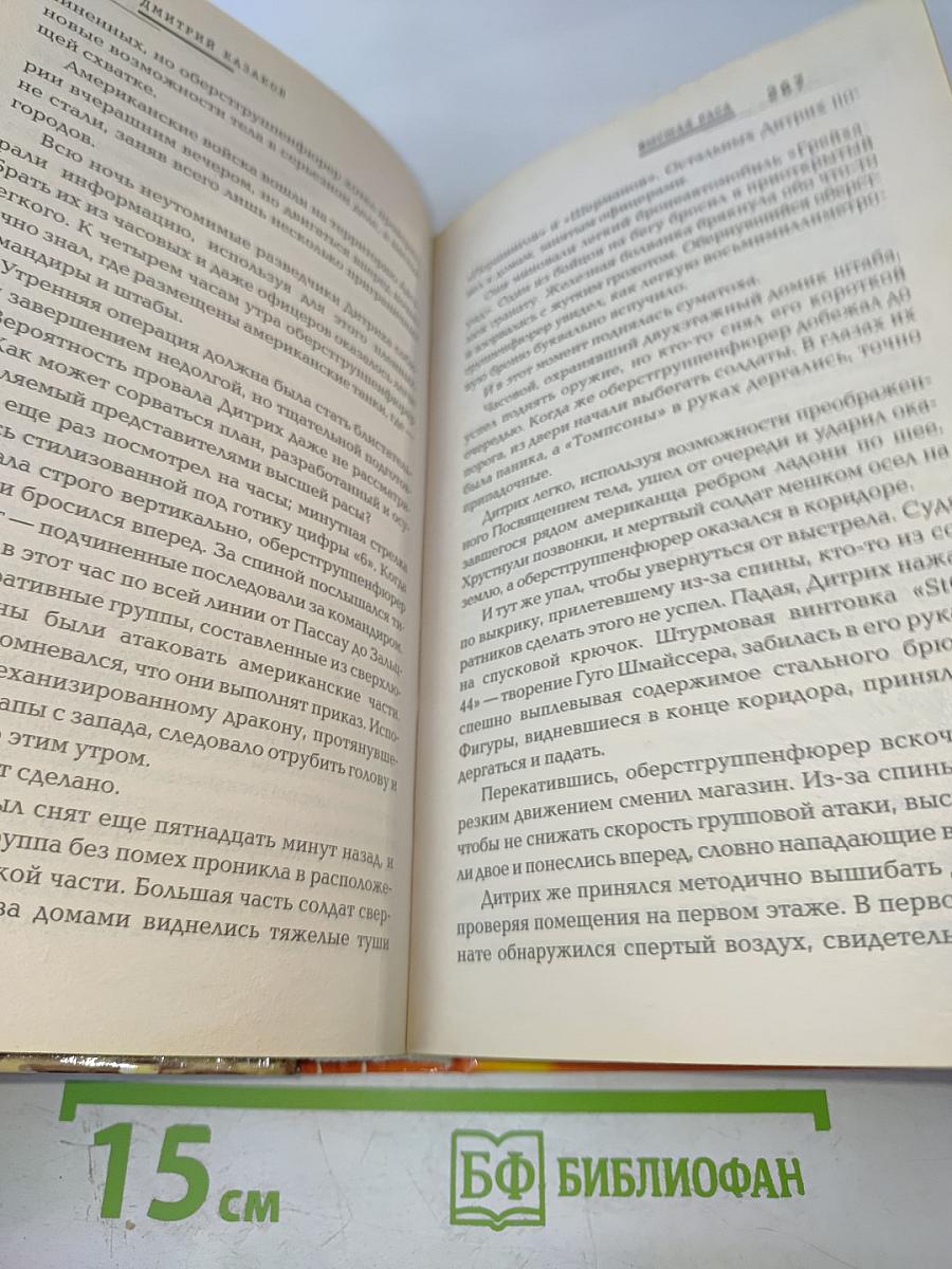 Высшая раса