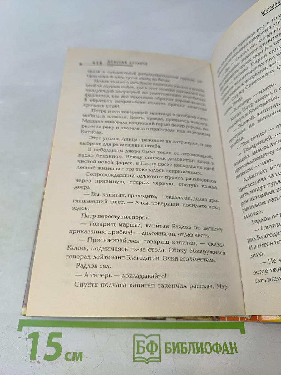 Высшая раса