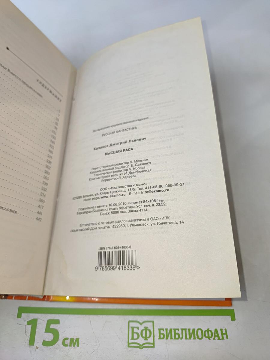 Высшая раса