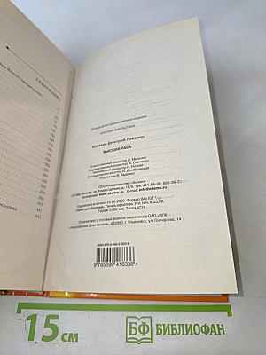 Высшая раса