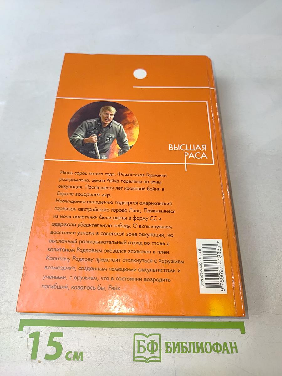 Высшая раса