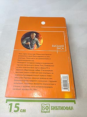 Высшая раса