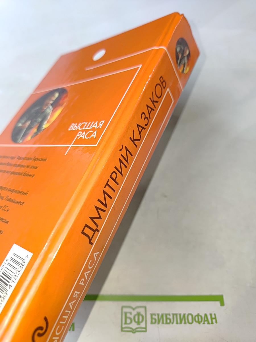 Высшая раса