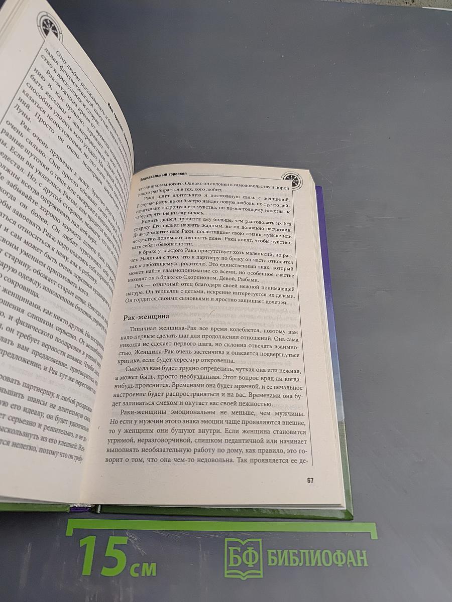 Ваш гороскоп: Зодиакальный, Восточный