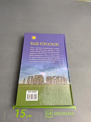 Ваш гороскоп: Зодиакальный, Восточный
