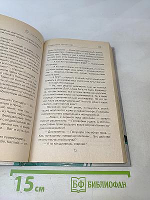 Морской спецназ. Подводный терминатор
