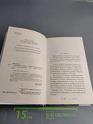 Искушение Торильи