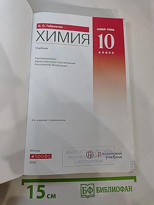 Химия. 10 класс. Базовый уровень
