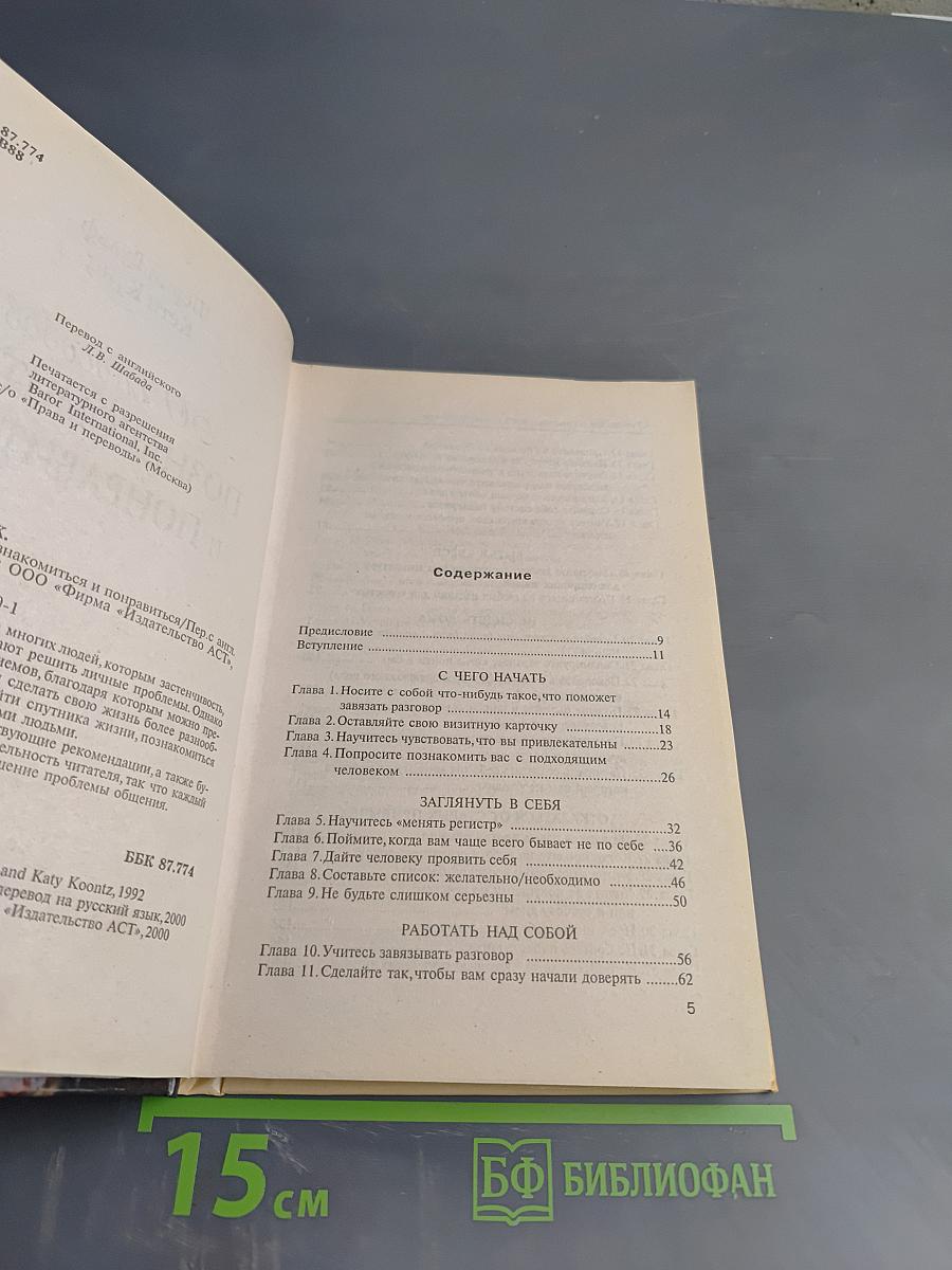 50 способов познакомиться и понравиться