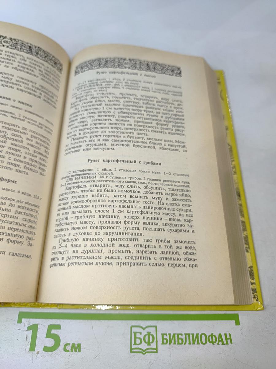 Энциклопедия православной обрядовой кухни