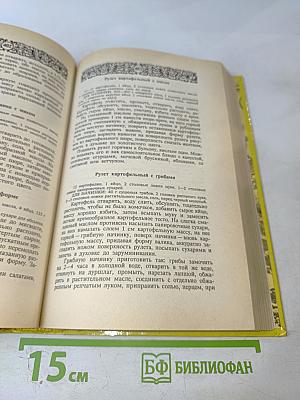 Энциклопедия православной обрядовой кухни