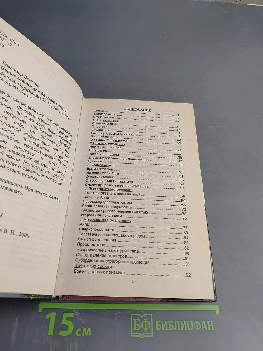 Новые знания для благополучной жизни