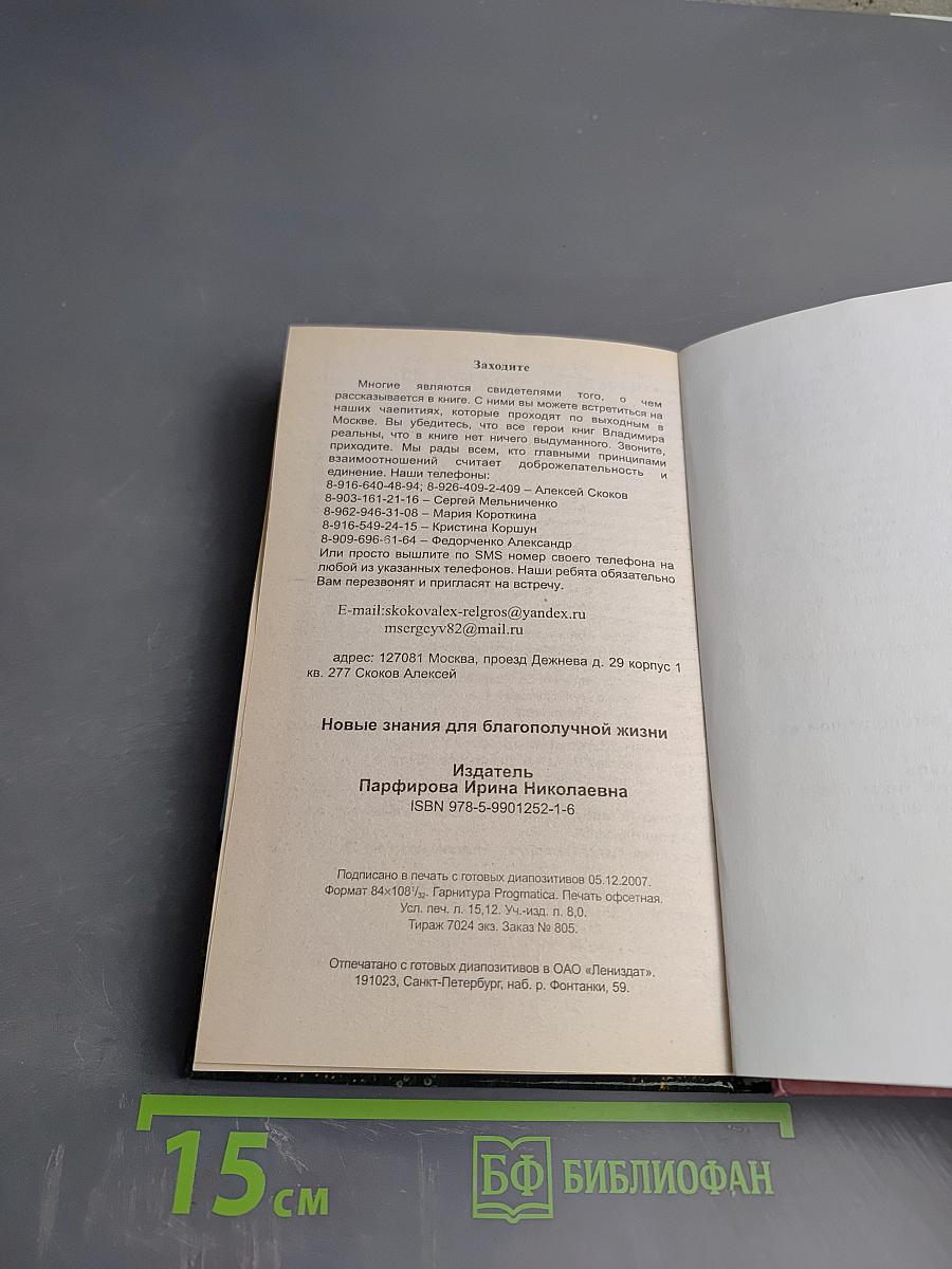 Новые знания для благополучной жизни