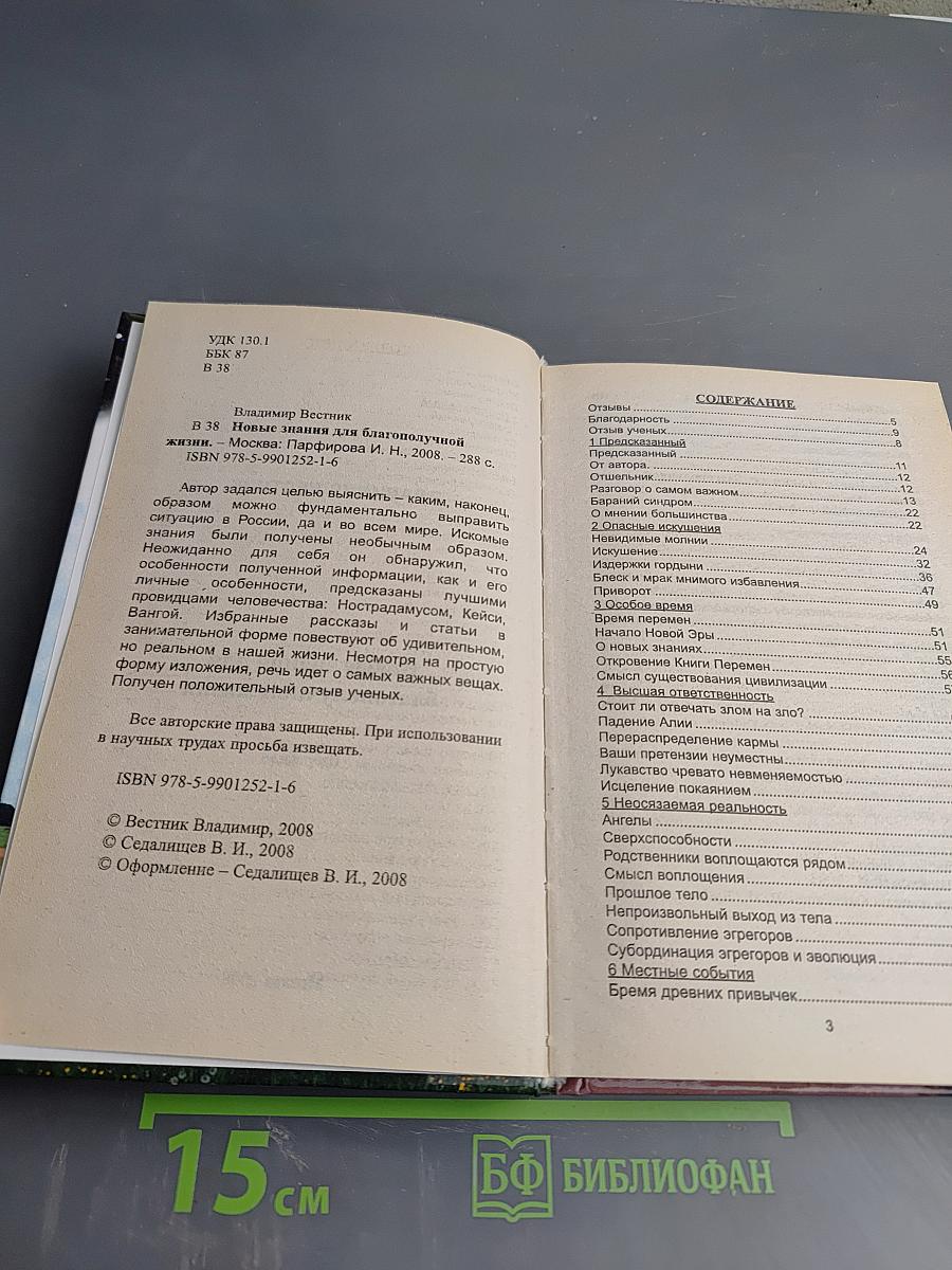 Новые знания для благополучной жизни