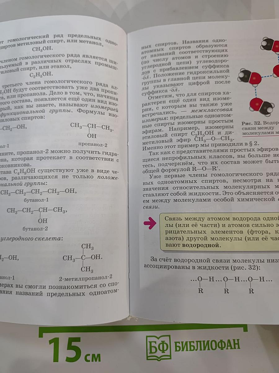 Химия. 10 класс. Базовый уровень