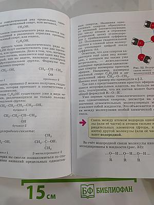 Химия. 10 класс. Базовый уровень