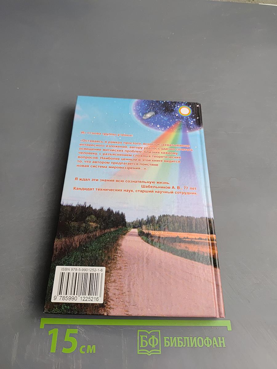 Новые знания для благополучной жизни