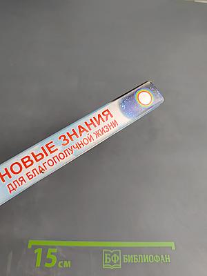 Новые знания для благополучной жизни