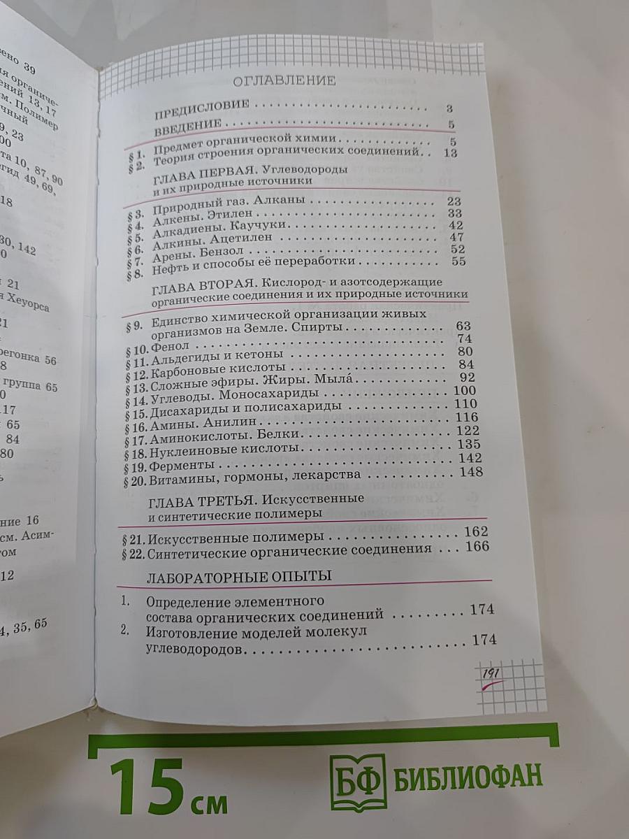 Химия. 10 класс. Базовый уровень