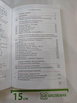Химия. 10 класс. Базовый уровень