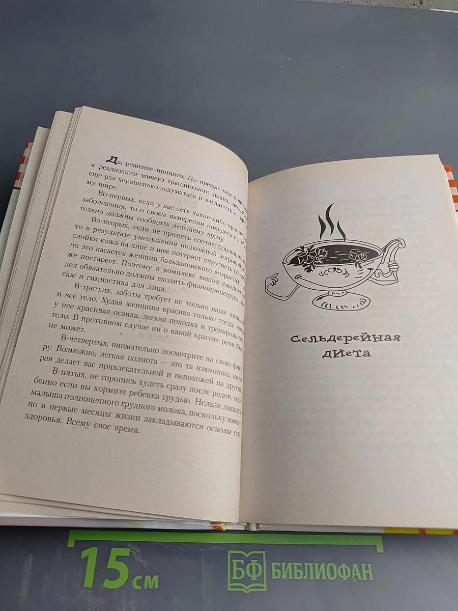 Диета на сельдерейном супе. Супер-результат 7 кг за неделю