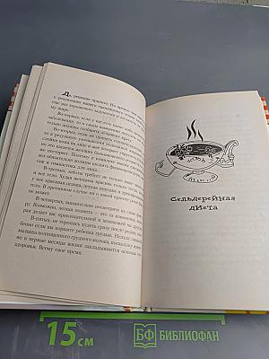 Диета на сельдерейном супе. Супер-результат 7 кг за неделю