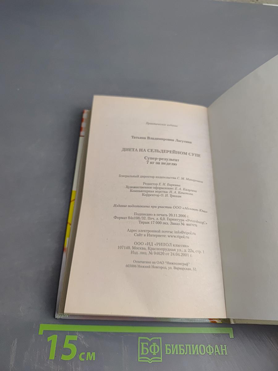 Диета на сельдерейном супе. Супер-результат 7 кг за неделю