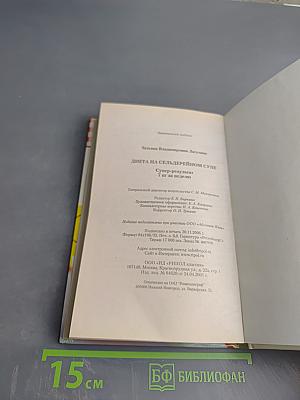 Диета на сельдерейном супе. Супер-результат 7 кг за неделю