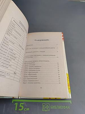 Диета на сельдерейном супе. Супер-результат 7 кг за неделю