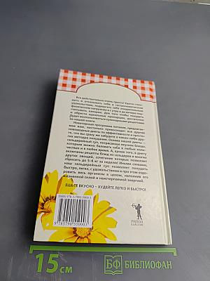 Диета на сельдерейном супе. Супер-результат 7 кг за неделю