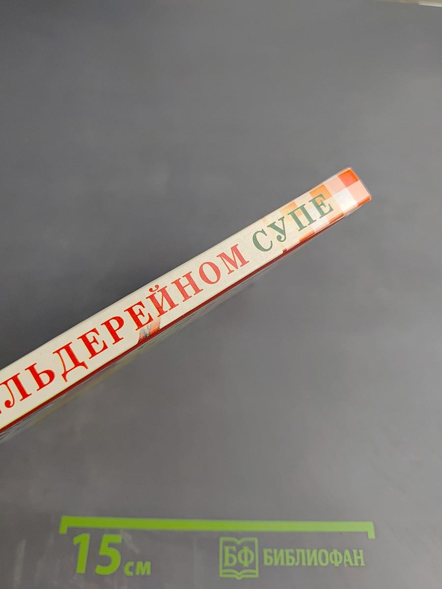 Диета на сельдерейном супе. Супер-результат 7 кг за неделю