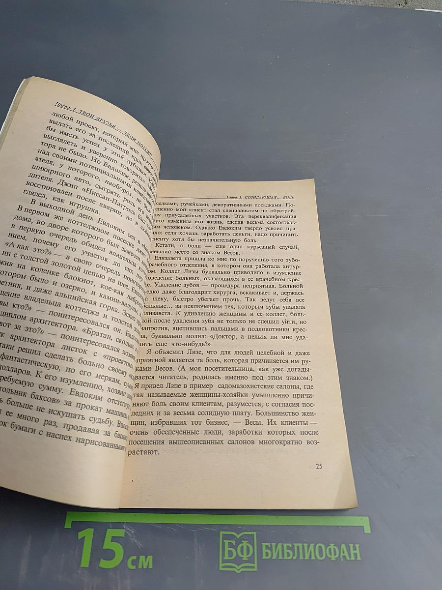 Думай и богатей по-русски - 2