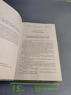 Тысяча и одна тайна парижских ночей, или Сердечные драмы