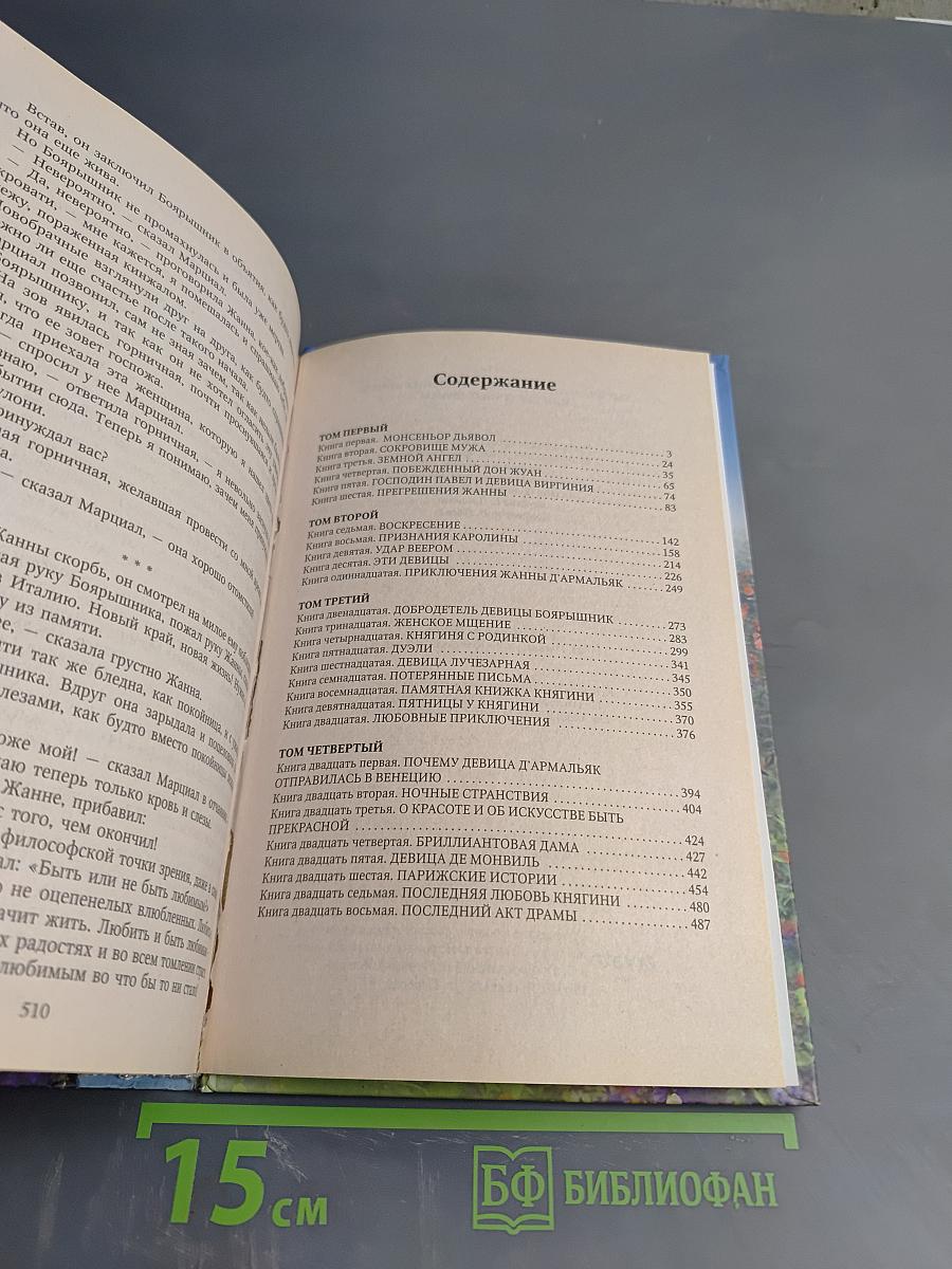 Тысяча и одна тайна парижских ночей, или Сердечные драмы