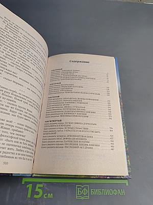 Тысяча и одна тайна парижских ночей, или Сердечные драмы