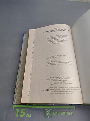 Тысяча и одна тайна парижских ночей, или Сердечные драмы