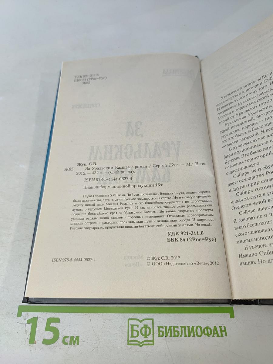 За Уральским камнем