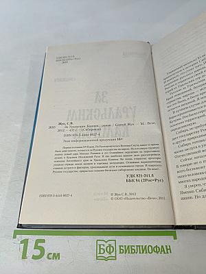 За Уральским камнем