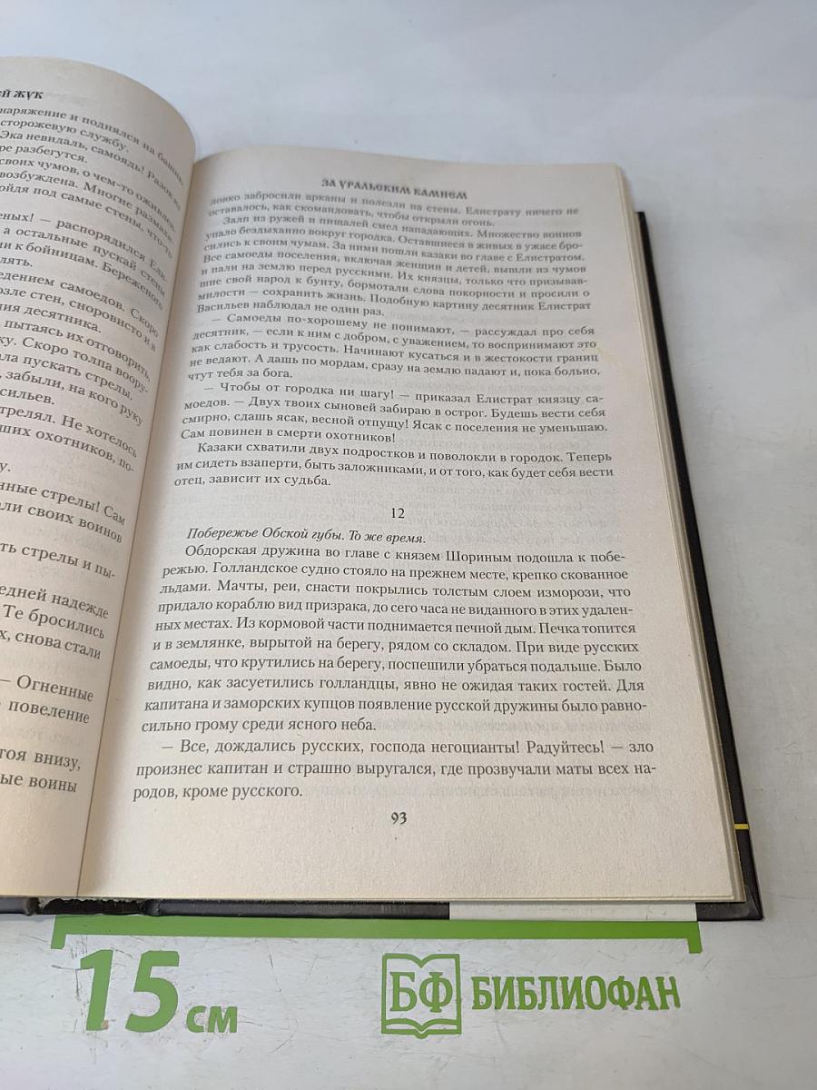 За Уральским камнем