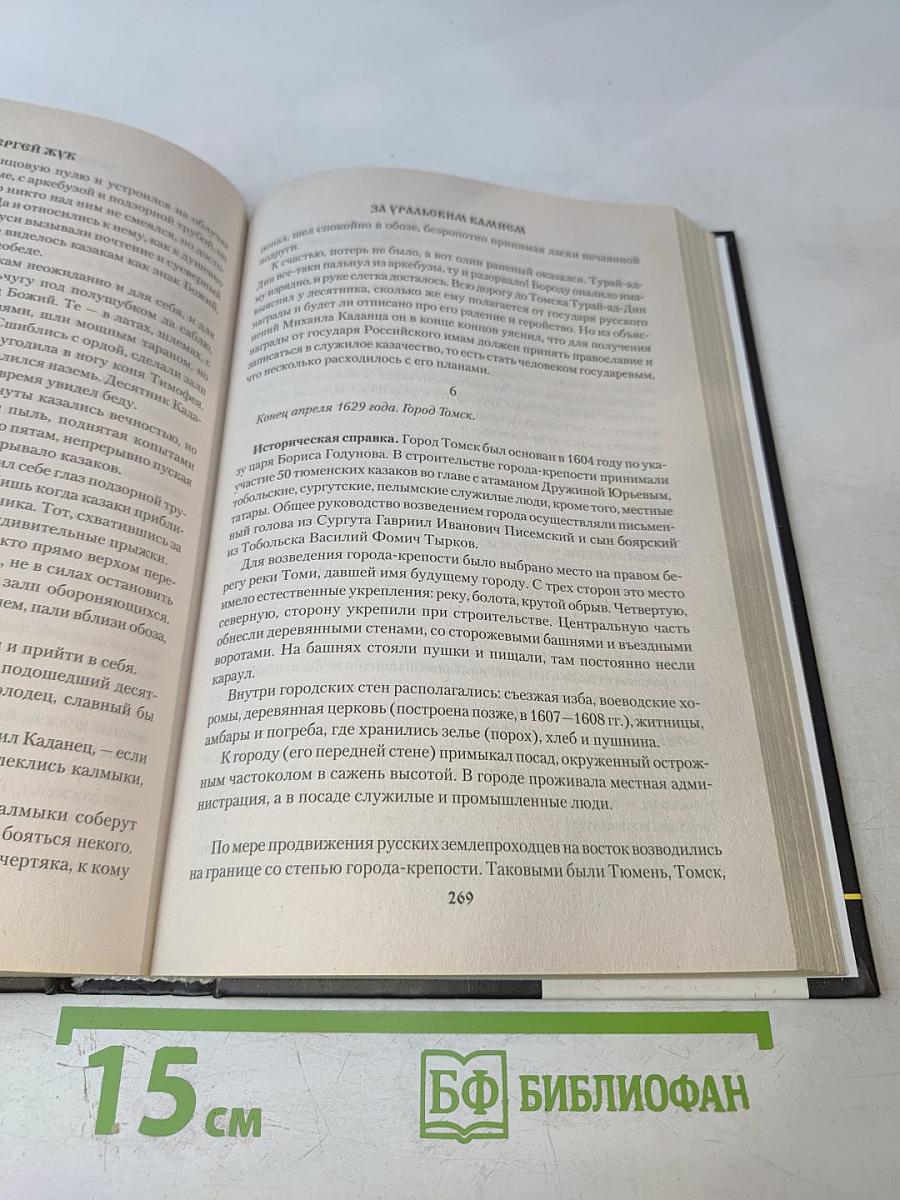 За Уральским камнем