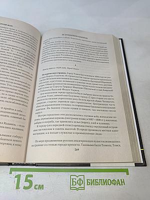 За Уральским камнем