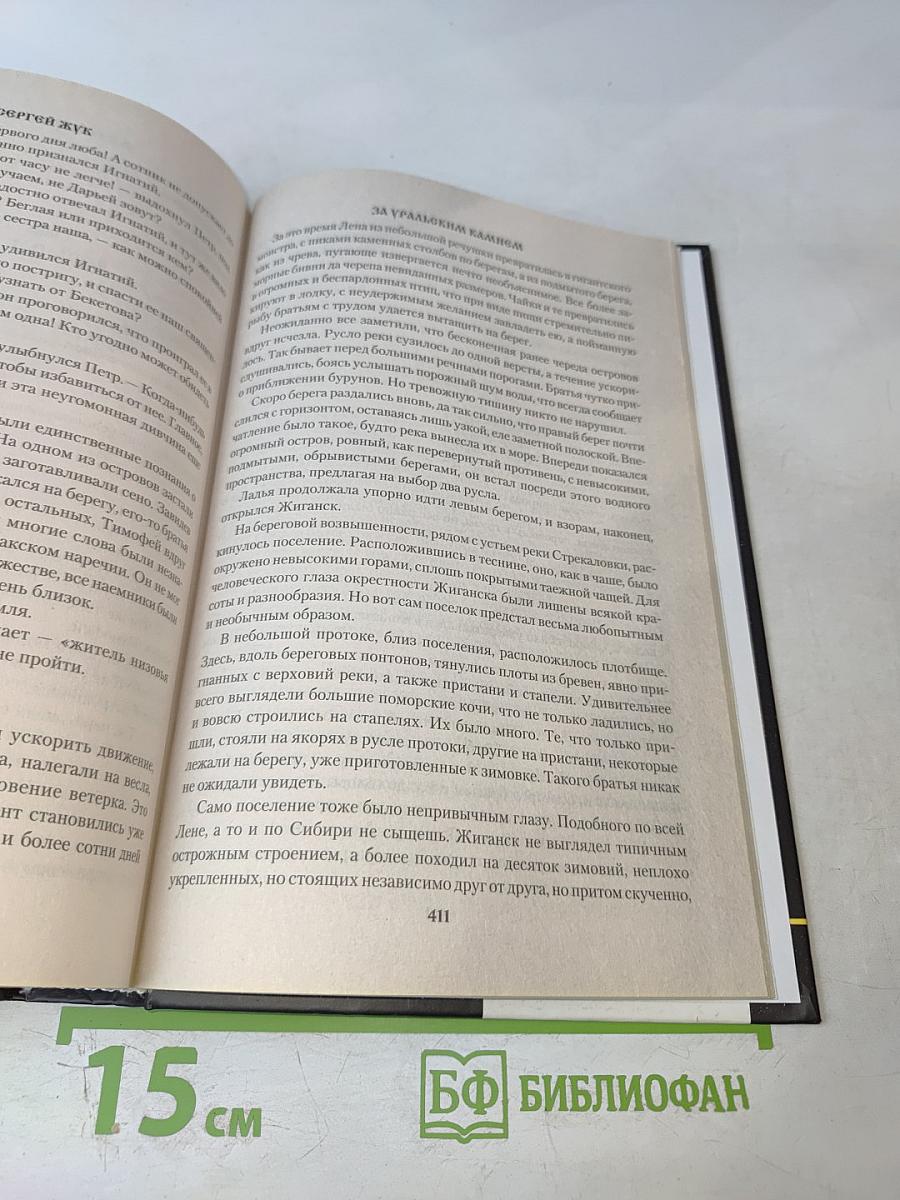 За Уральским камнем