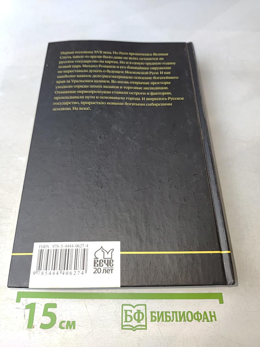 За Уральским камнем